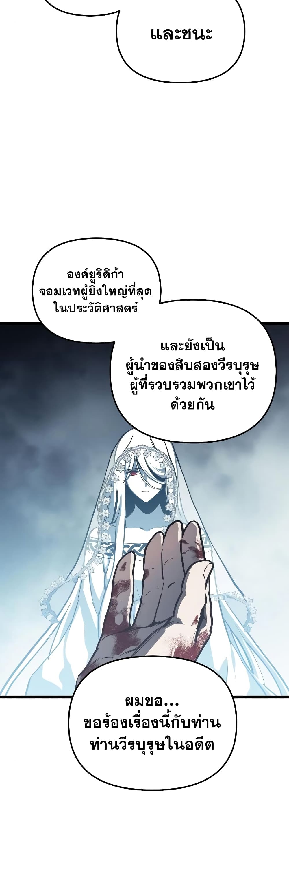 Reincarnation of the Suicidal Battle God 31 แปลไทย