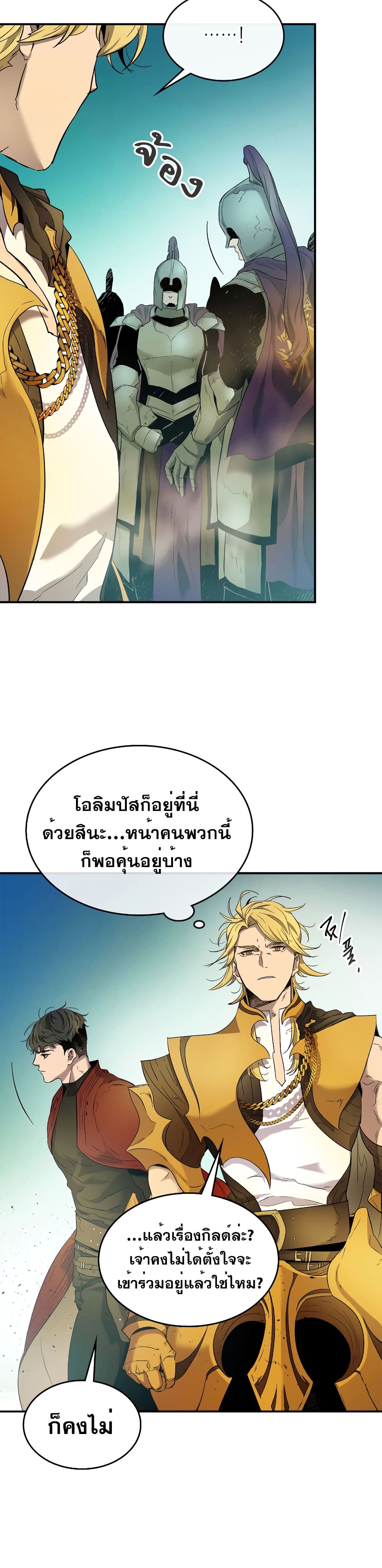 Leveling With The Gods 23 แปลไทย