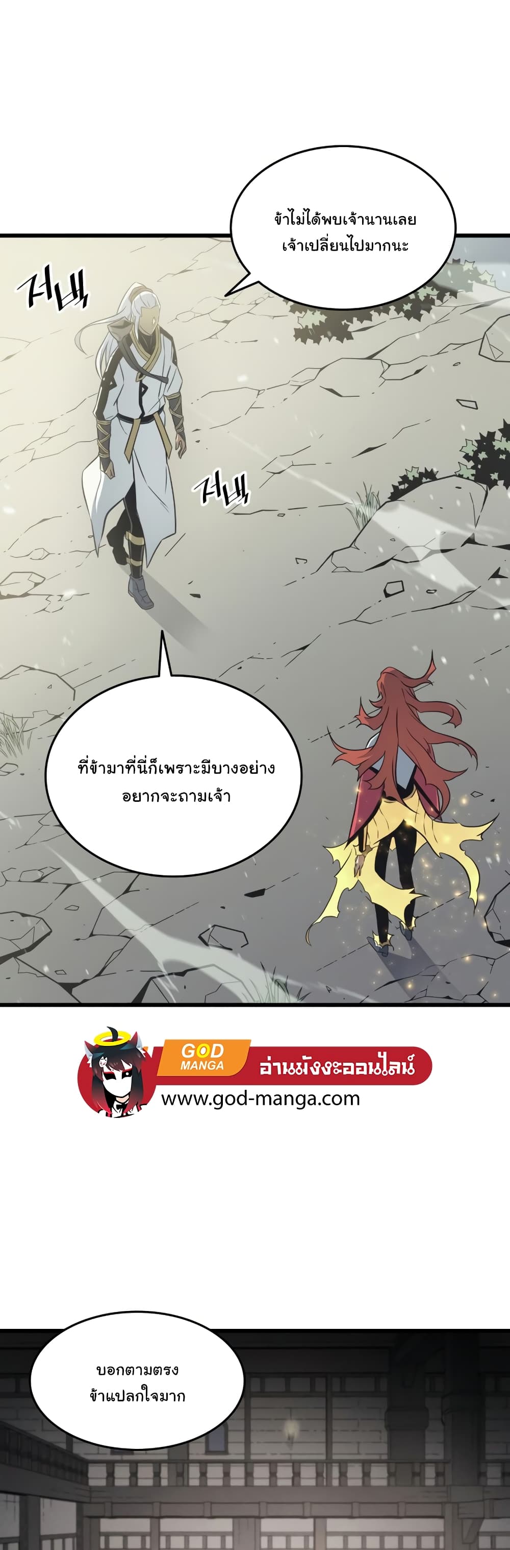 The Great Mage Returns After 4000 Years 108 แปลไทย