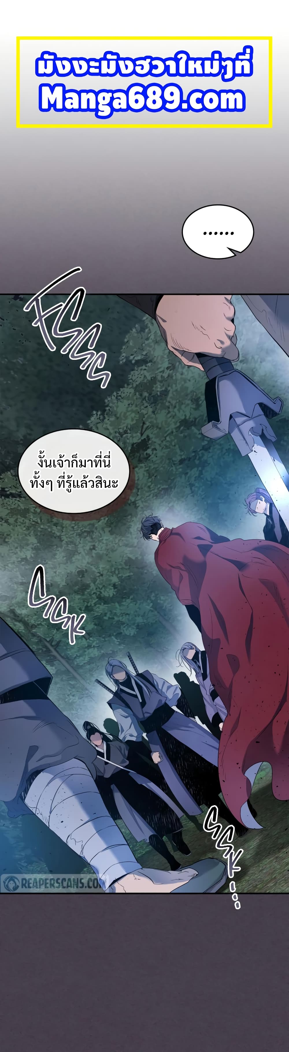 Leveling With The Gods 36 แปลไทย