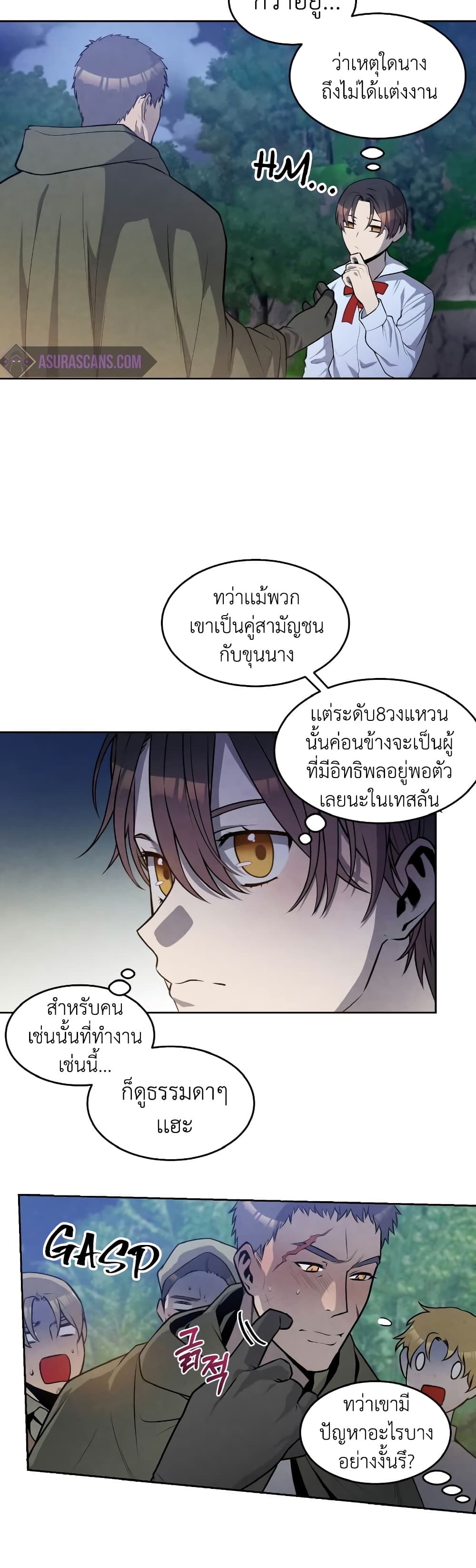Legendary Youngest Son of the Marquis House 25 แปลไทย