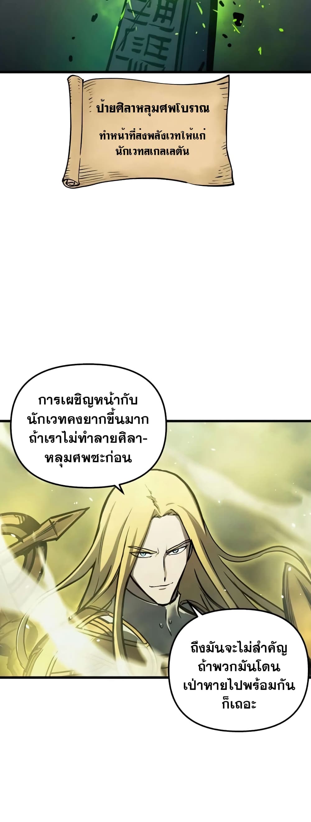 Reincarnation of the Suicidal Battle God 22 แปลไทย