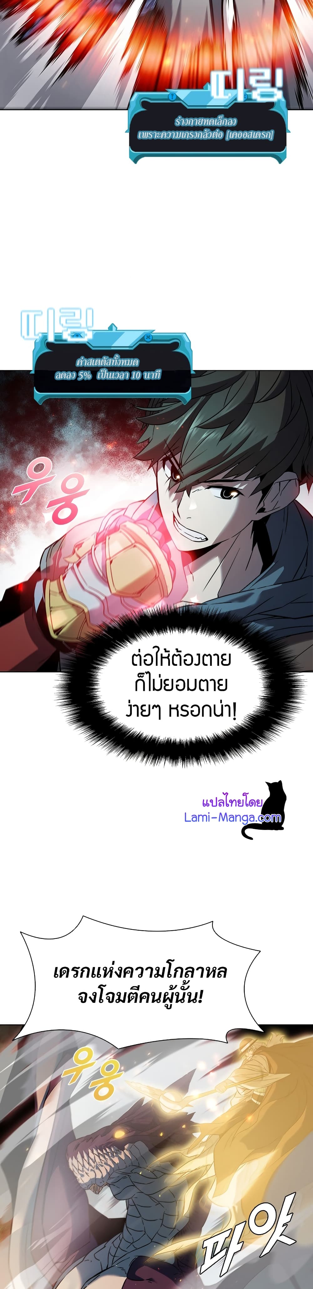 Taming Master 21 แปลไทย