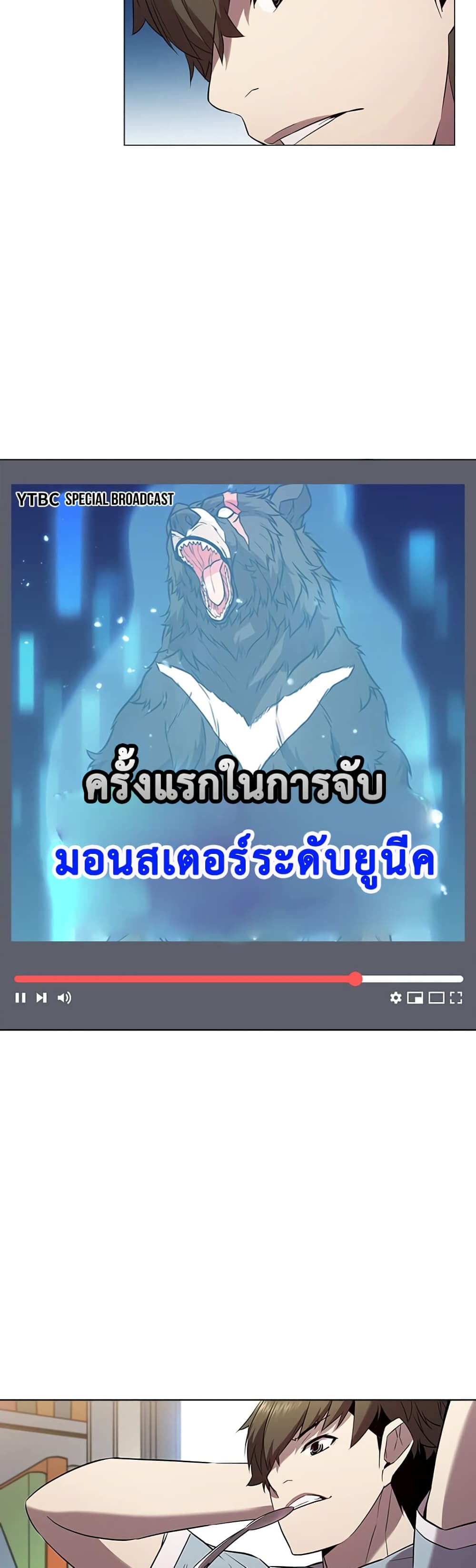 Taming Master 18 แปลไทย