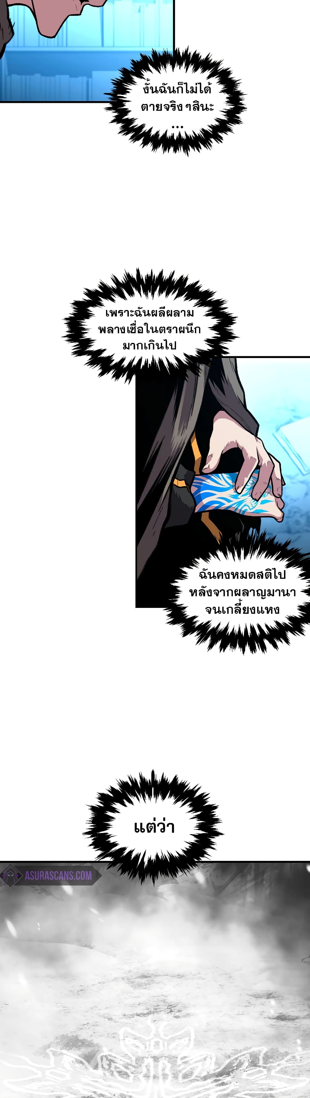 Talent-Swallowing Magician 20 แปลไทย