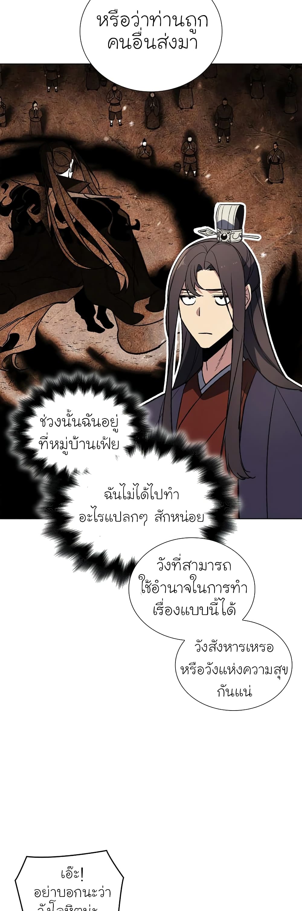 I Reincarnated As The Crazed Heir 22 แปลไทย