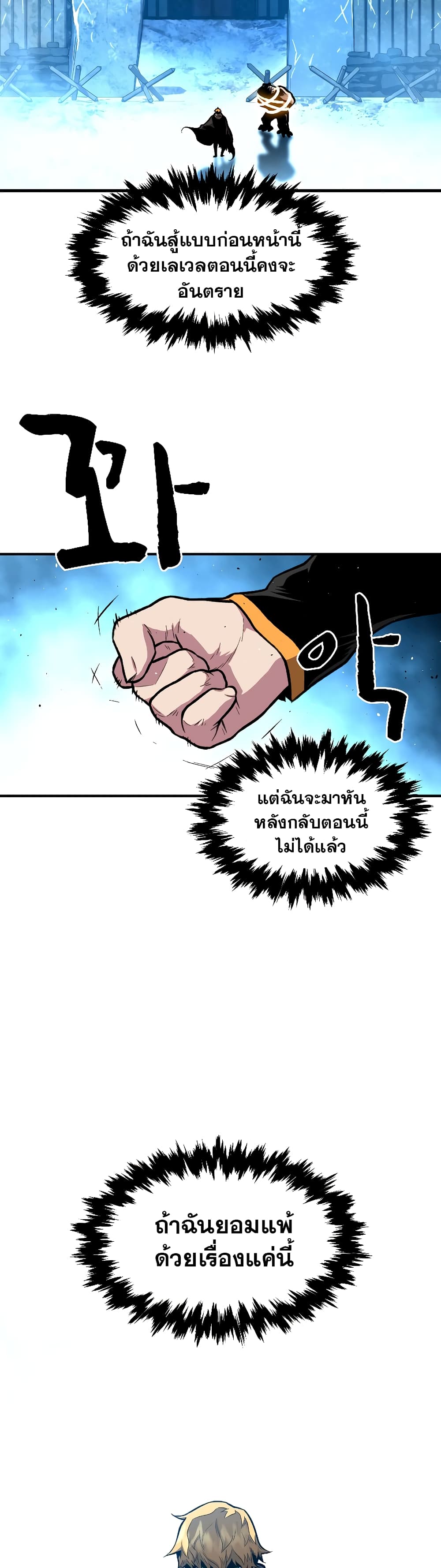 Talent-Swallowing Magician 16 แปลไทย