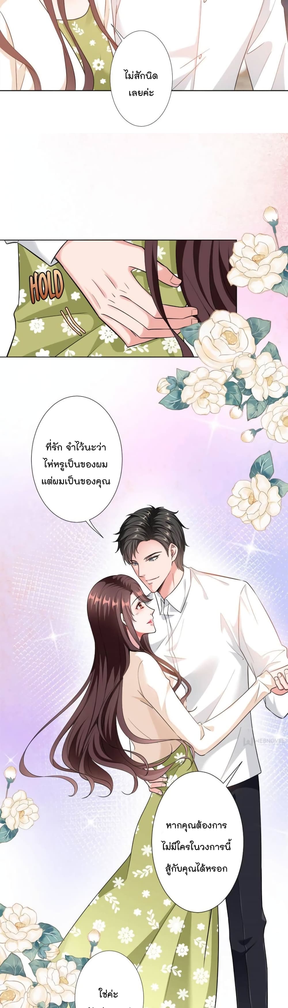 Trial Marriage Husband : Need to Work Hard 62 แปลไทย