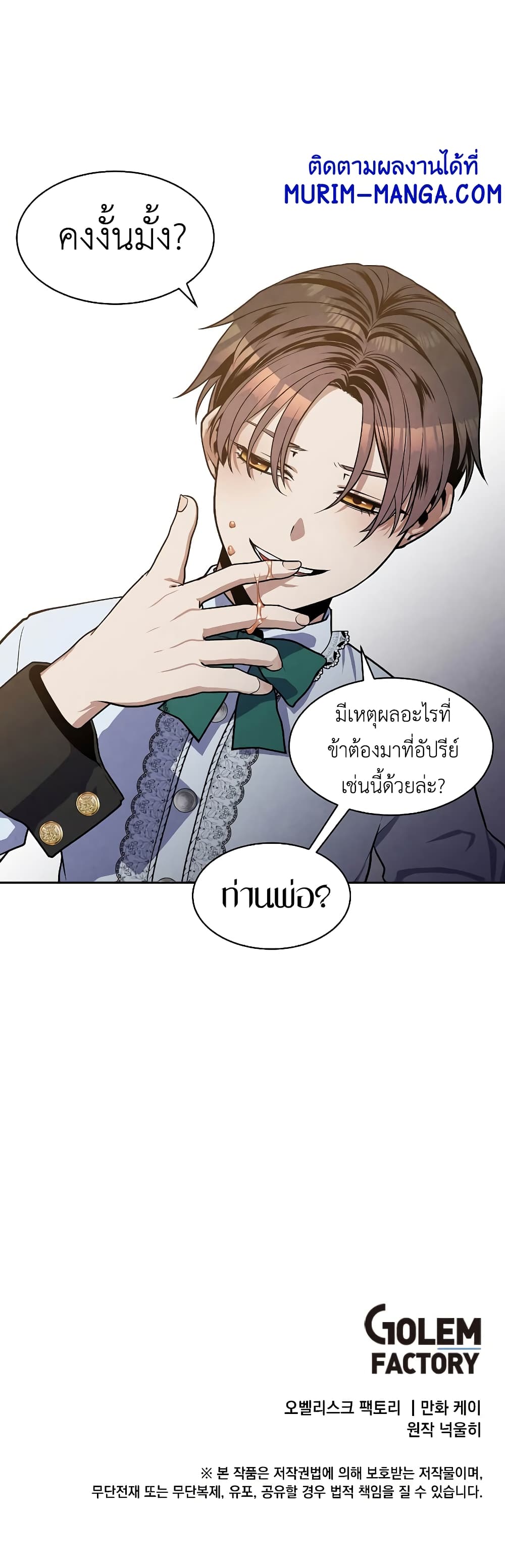Legendary Youngest Son of the Marquis House 15 แปลไทย