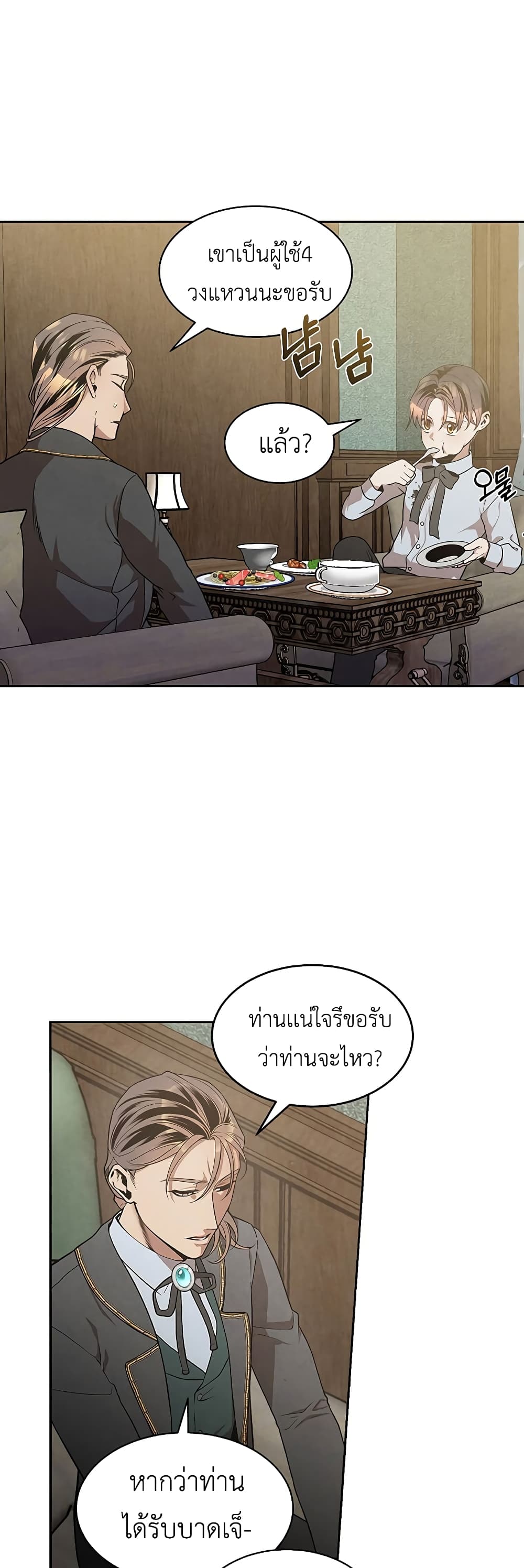 Legendary Youngest Son of the Marquis House 12 แปลไทย