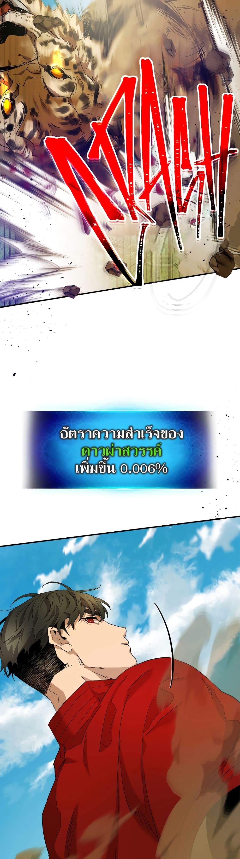 Leveling With The Gods 28 แปลไทย