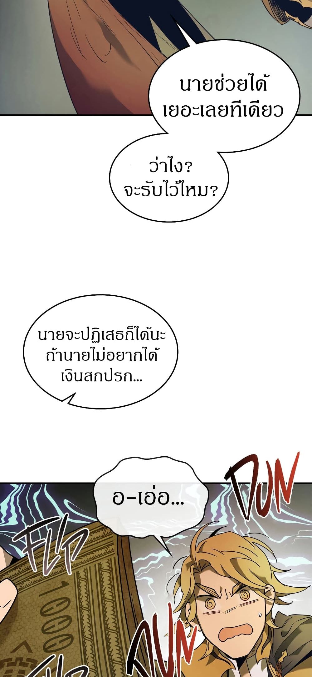 Leveling With The Gods 27 แปลไทย