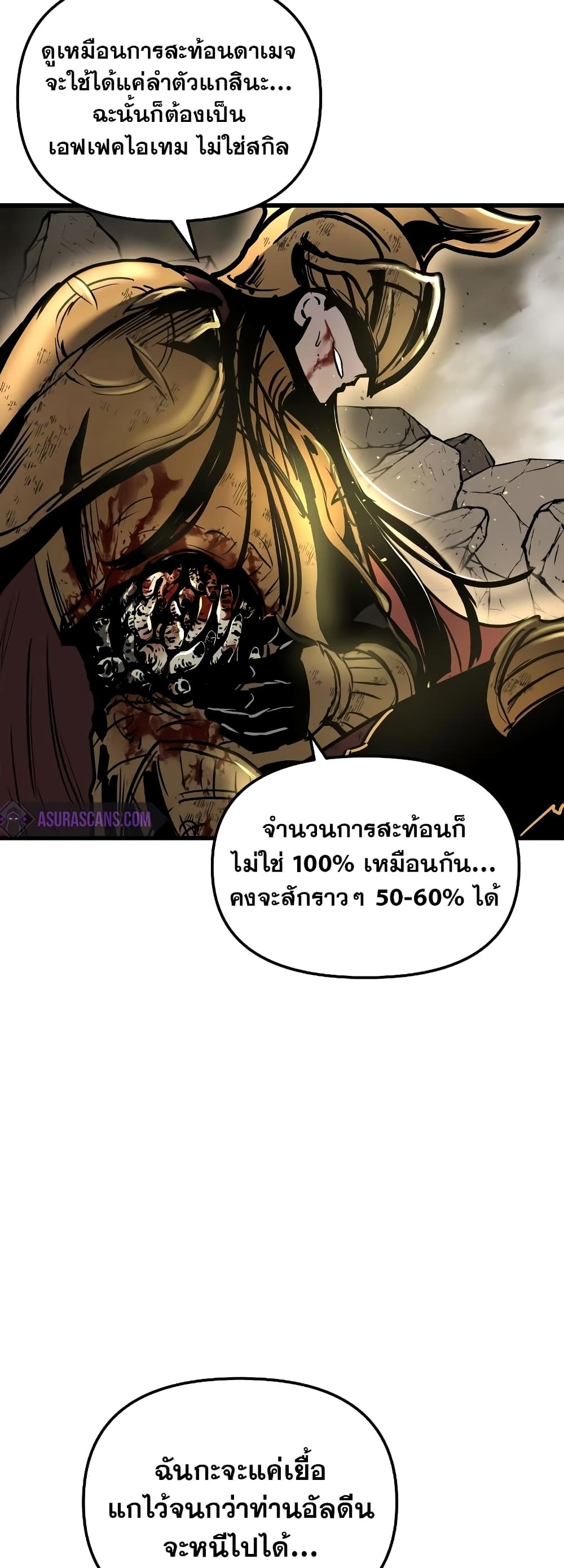 Reincarnation of the Suicidal Battle God 37 แปลไทย