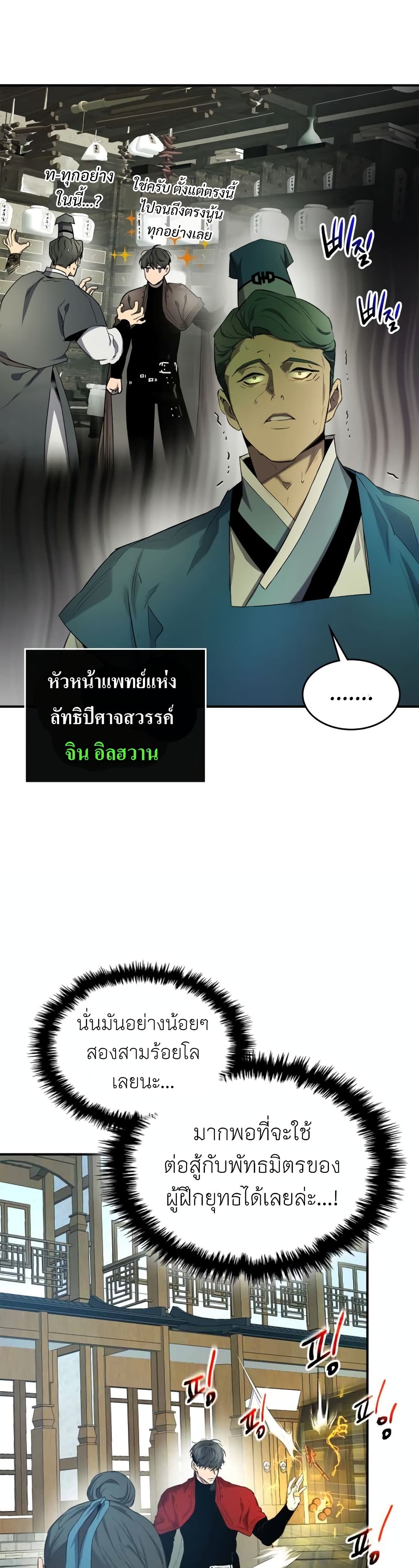 Leveling With The Gods 39 แปลไทย