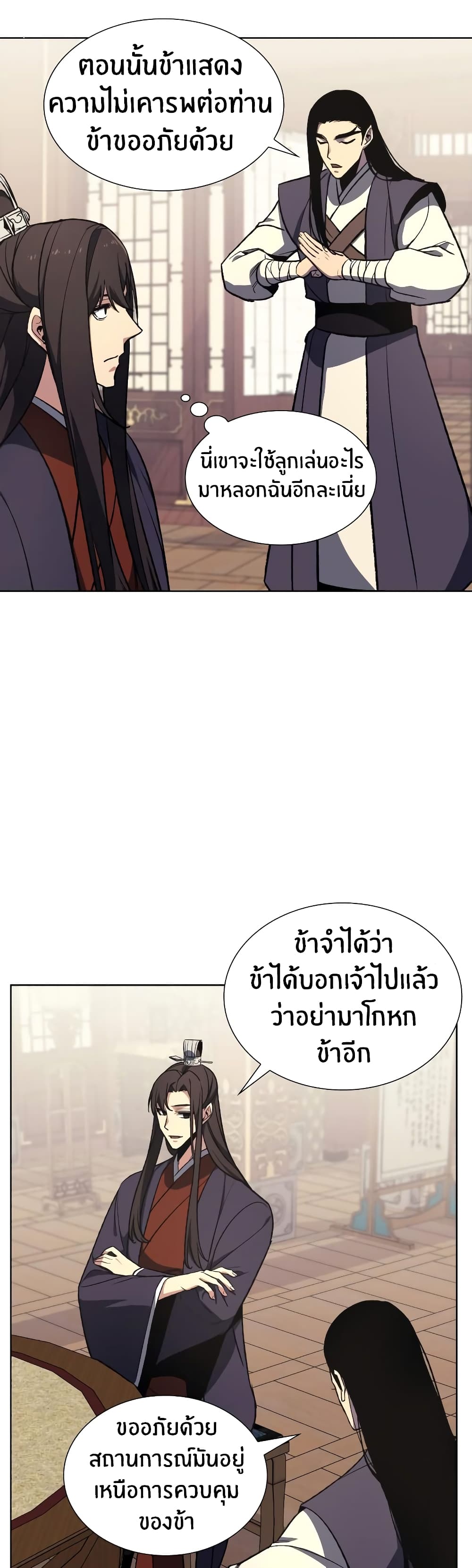 I Reincarnated As The Crazed Heir 20 แปลไทย