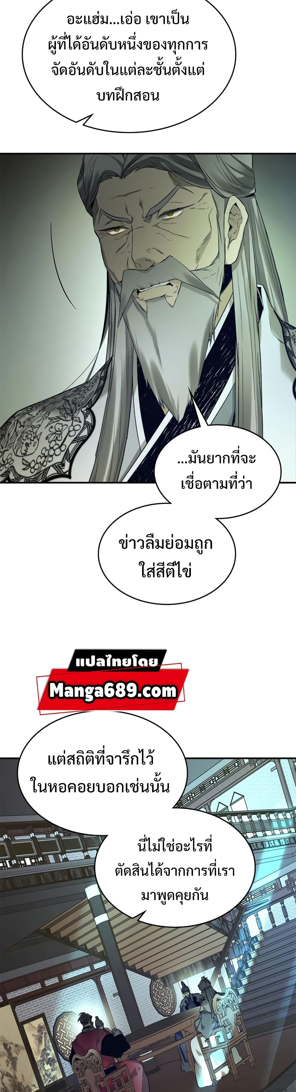 Leveling With The Gods 37 แปลไทย