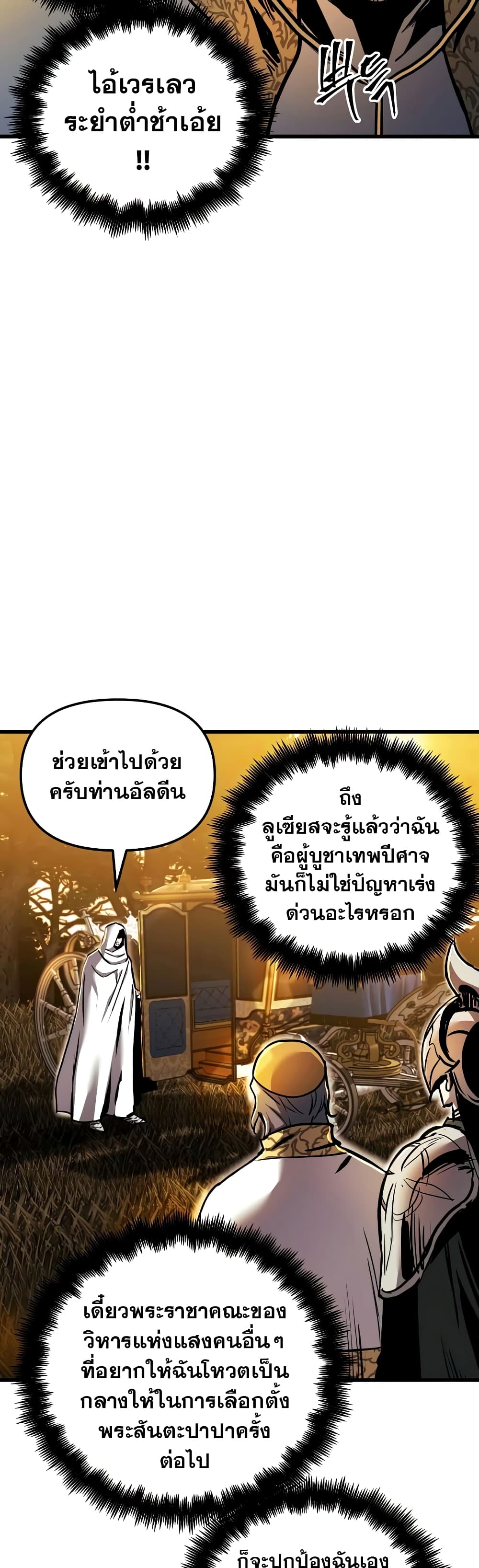 Reincarnation of the Suicidal Battle God 38 แปลไทย