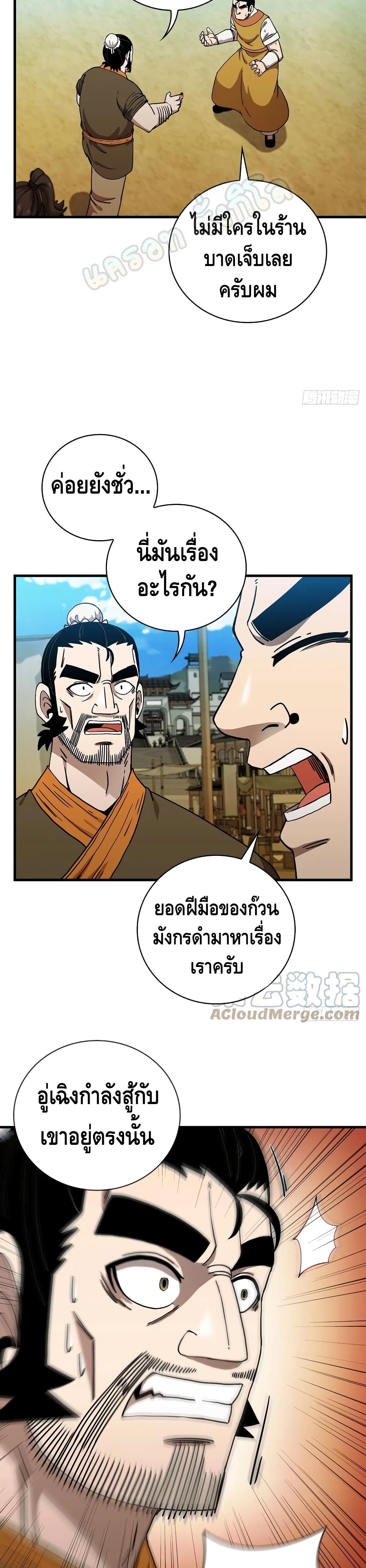 This Swordsman is a Bit Picky 26 แปลไทย