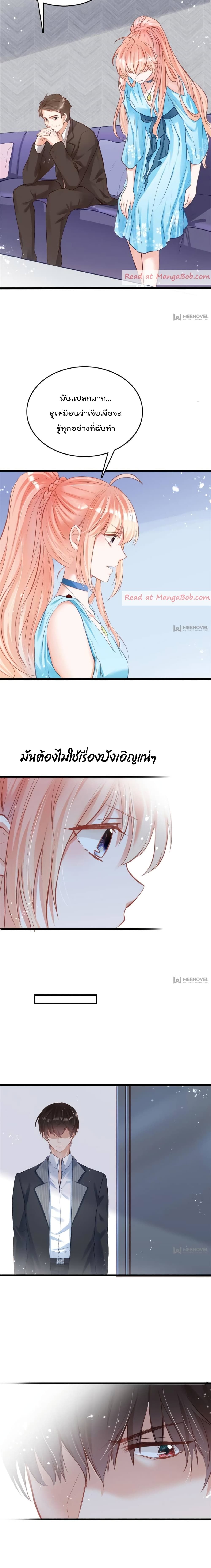 Hello Sweetie 11 แปลไทย