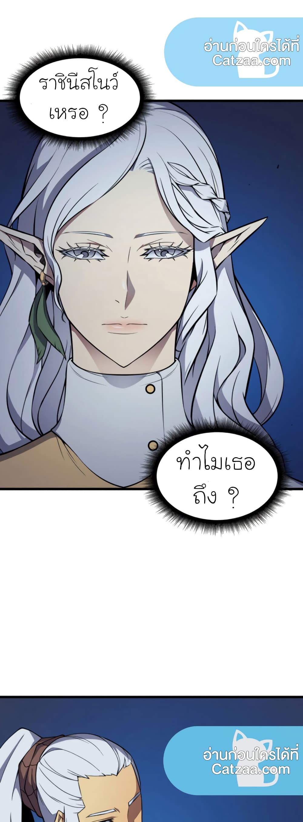 The Great Mage Returns After 4000 Years 84 แปลไทย