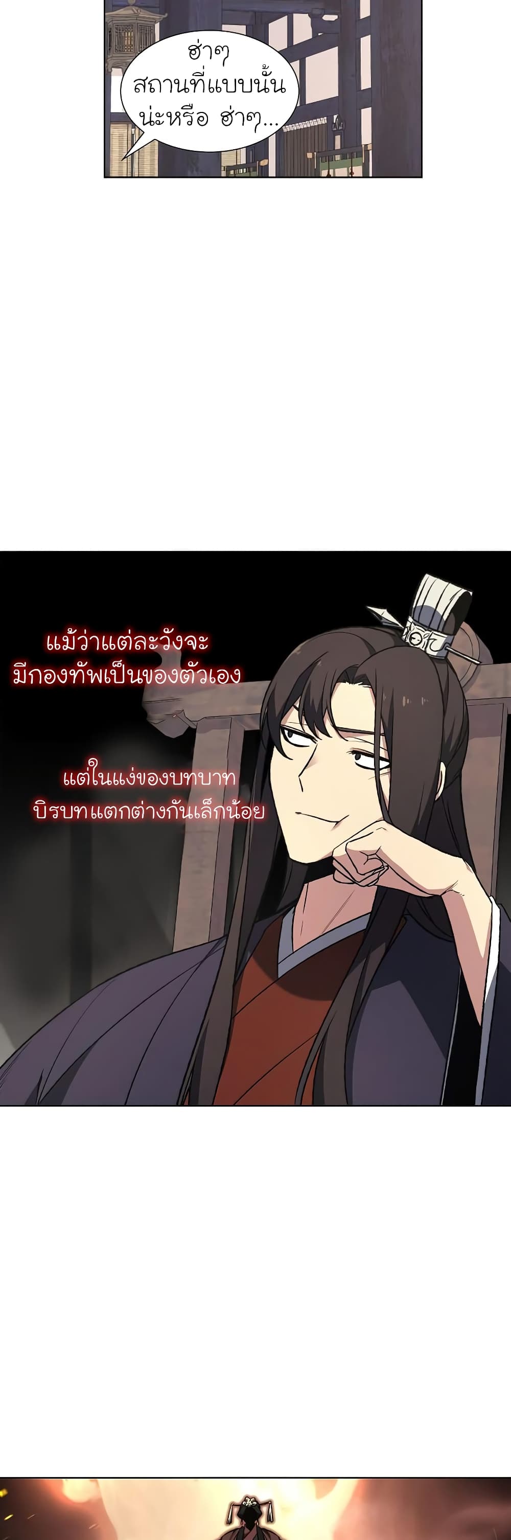 I Reincarnated As The Crazed Heir 22 แปลไทย