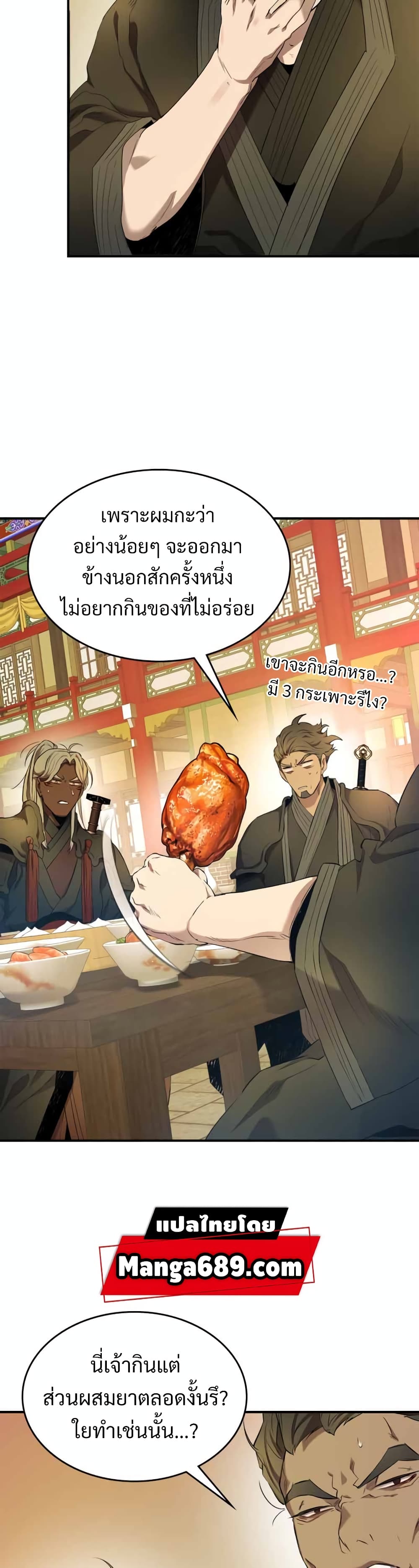 Leveling With The Gods 39 แปลไทย