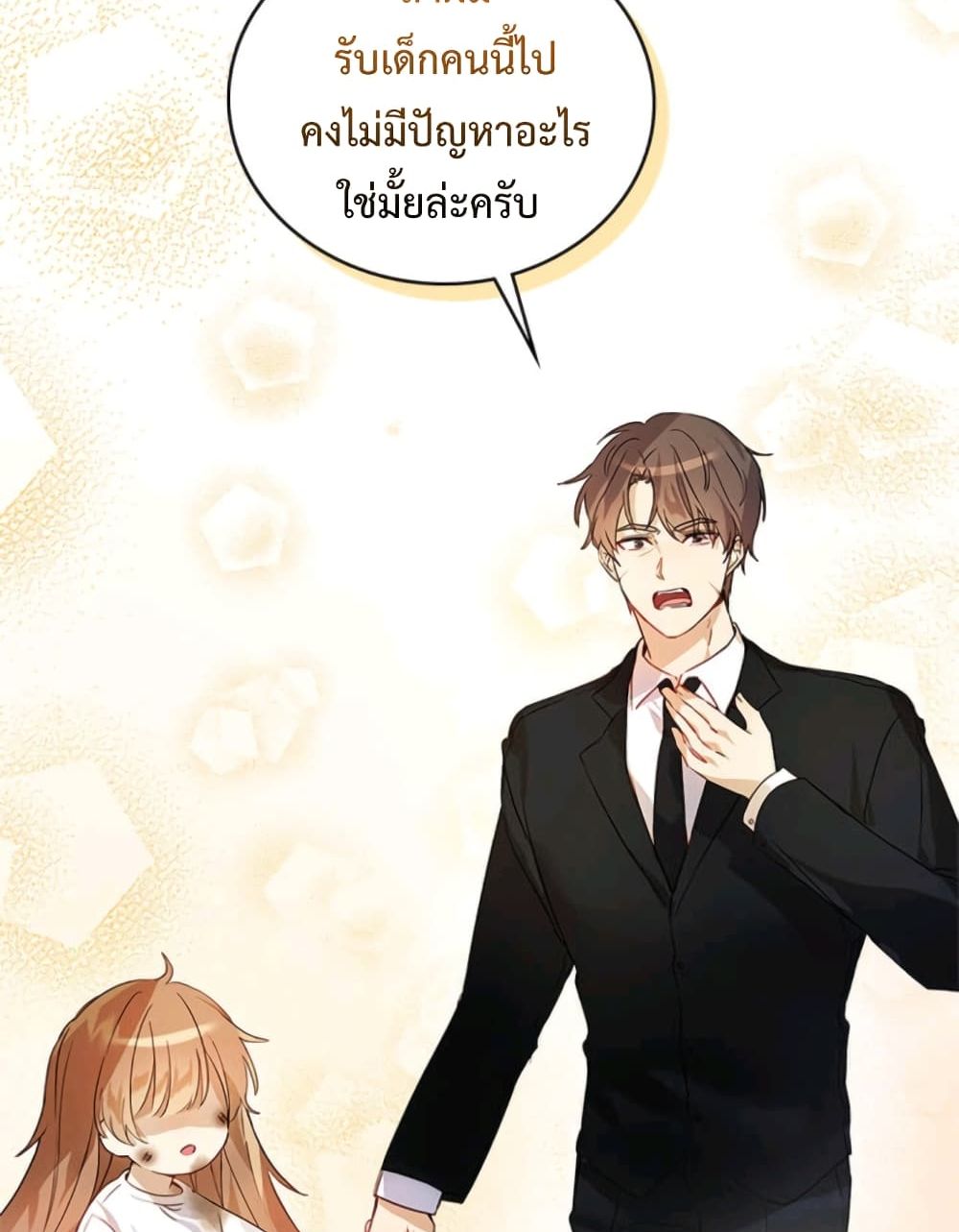 I Become a Fool When It Comes to My Daughter 1 แปลไทย