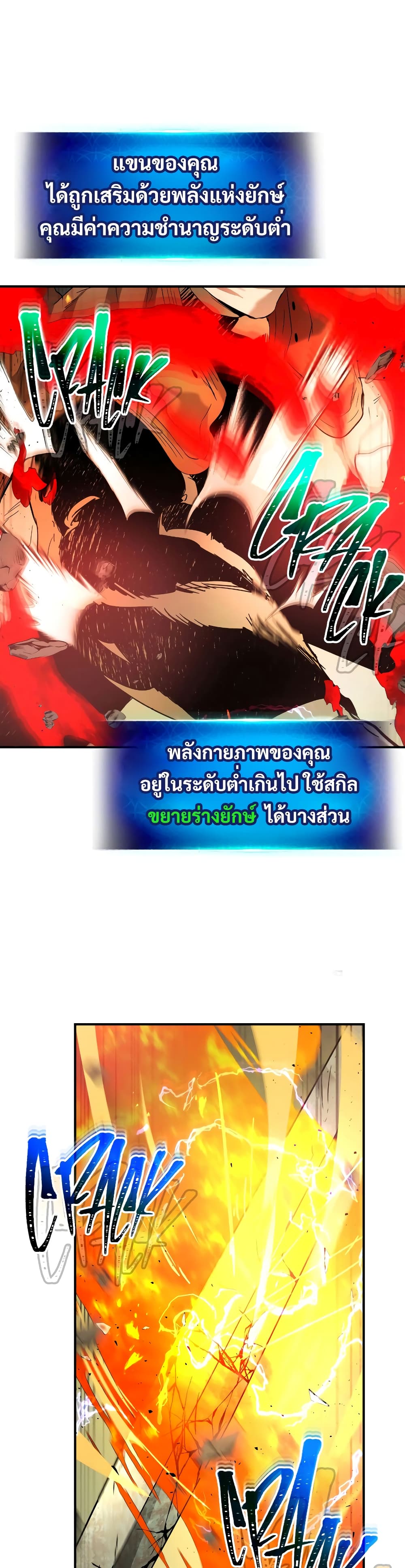 Leveling With The Gods 32 แปลไทย