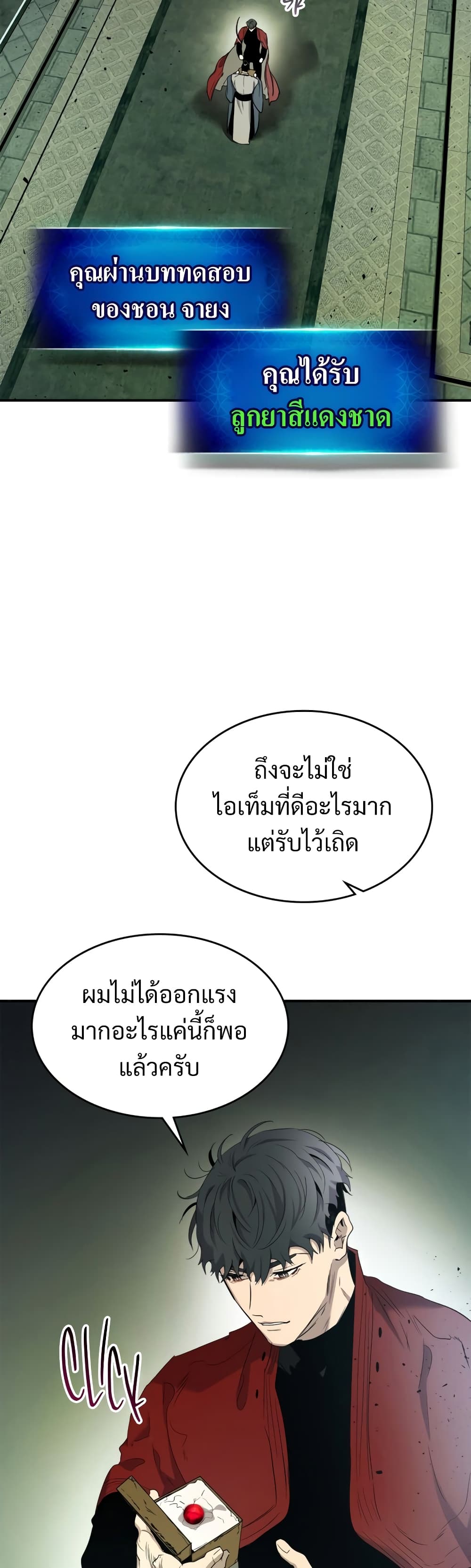 Leveling With The Gods 38 แปลไทย