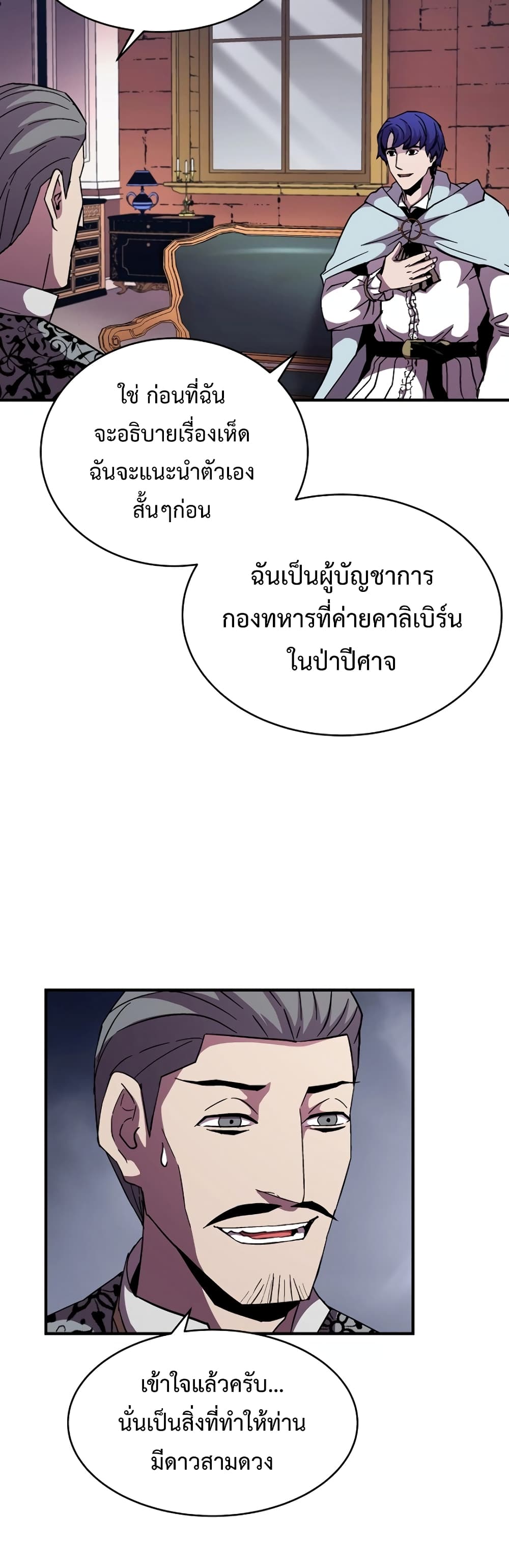 The Rebirth of an 8th Circled Wizard 49 แปลไทย