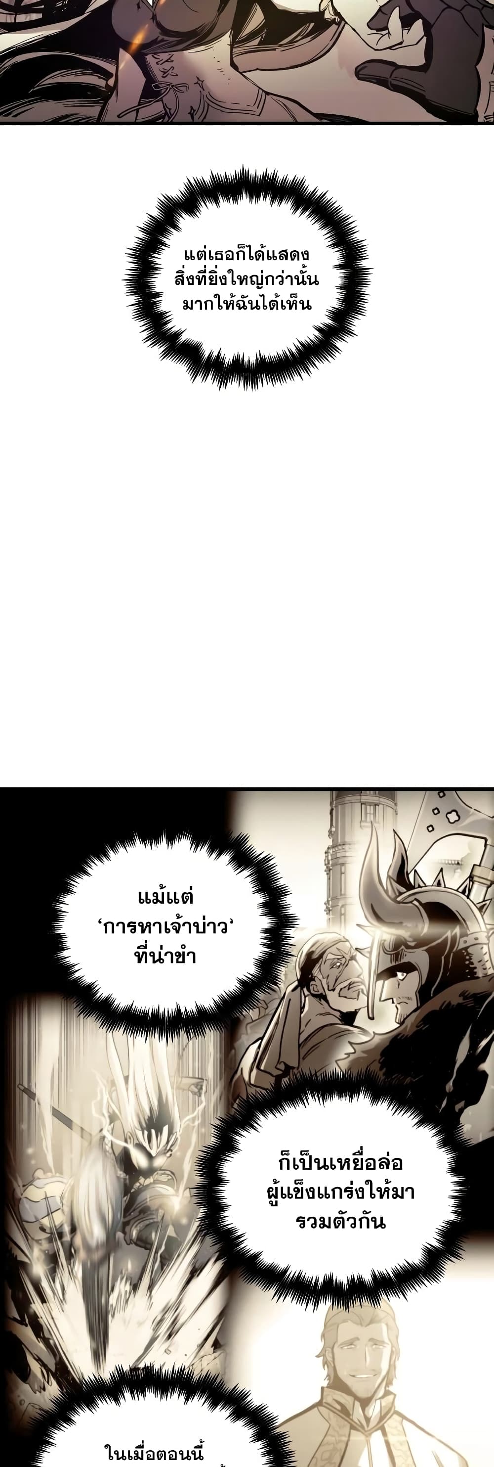 Reincarnation of the Suicidal Battle God 47 แปลไทย