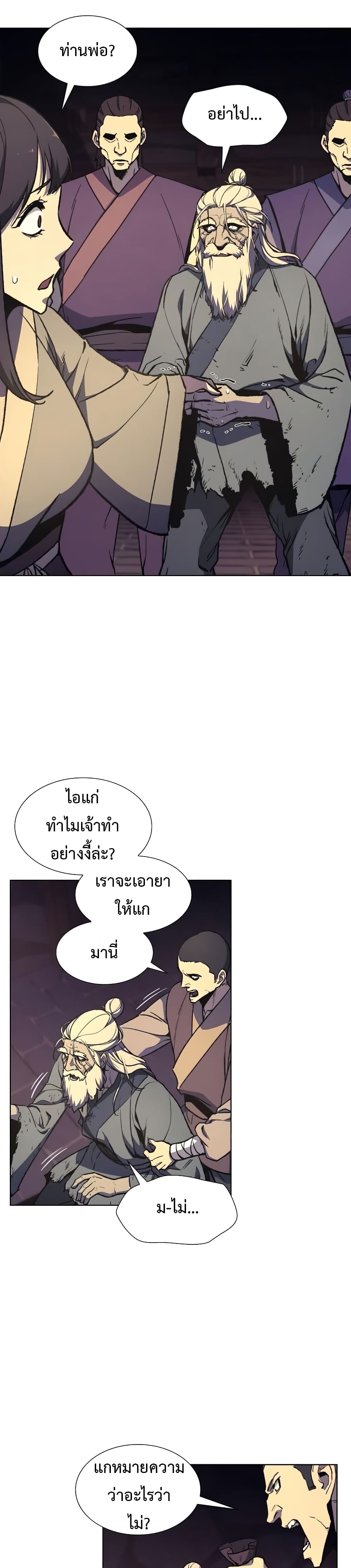 I Reincarnated As The Crazed Heir 10 แปลไทย