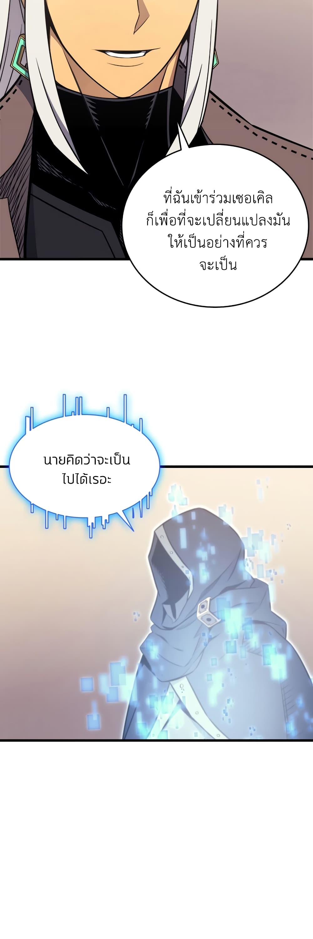 The Great Mage Returns After 4000 Years 114 แปลไทย