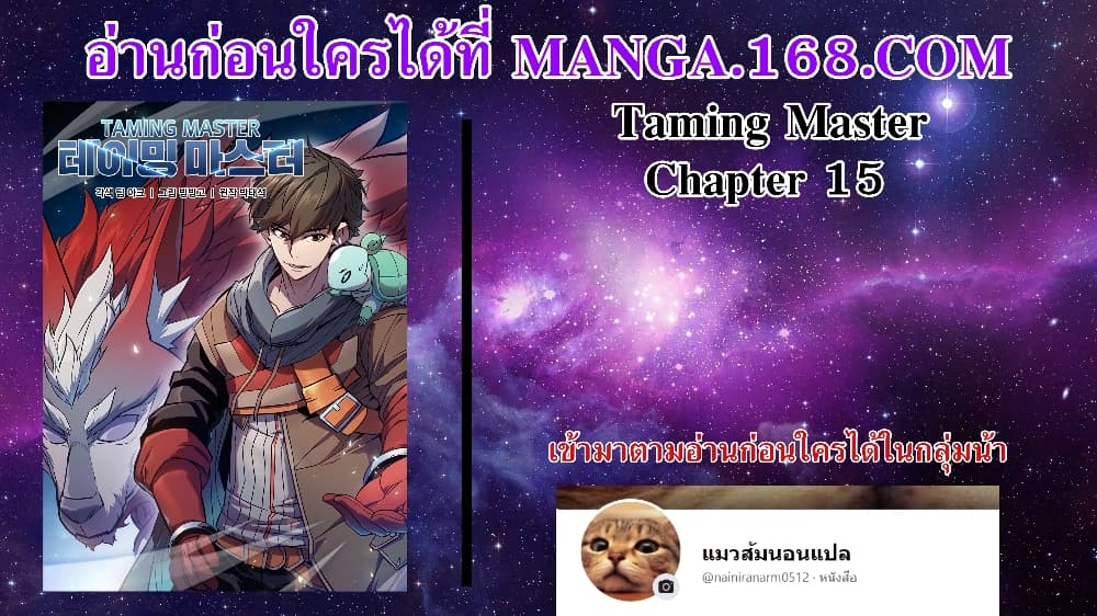 Taming Master 15 แปลไทย