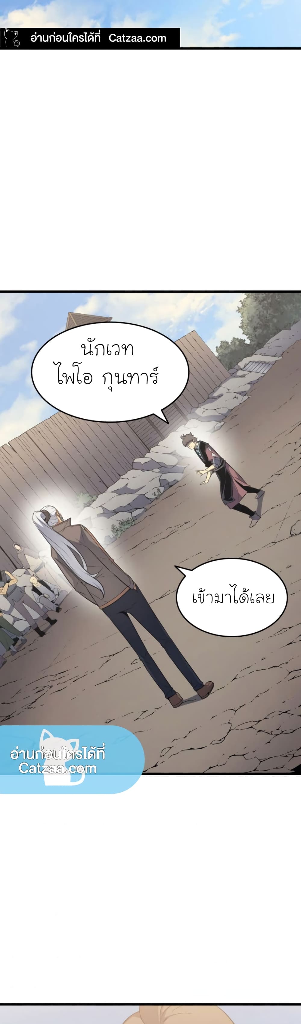 The Great Mage Returns After 4000 Years 67 แปลไทย