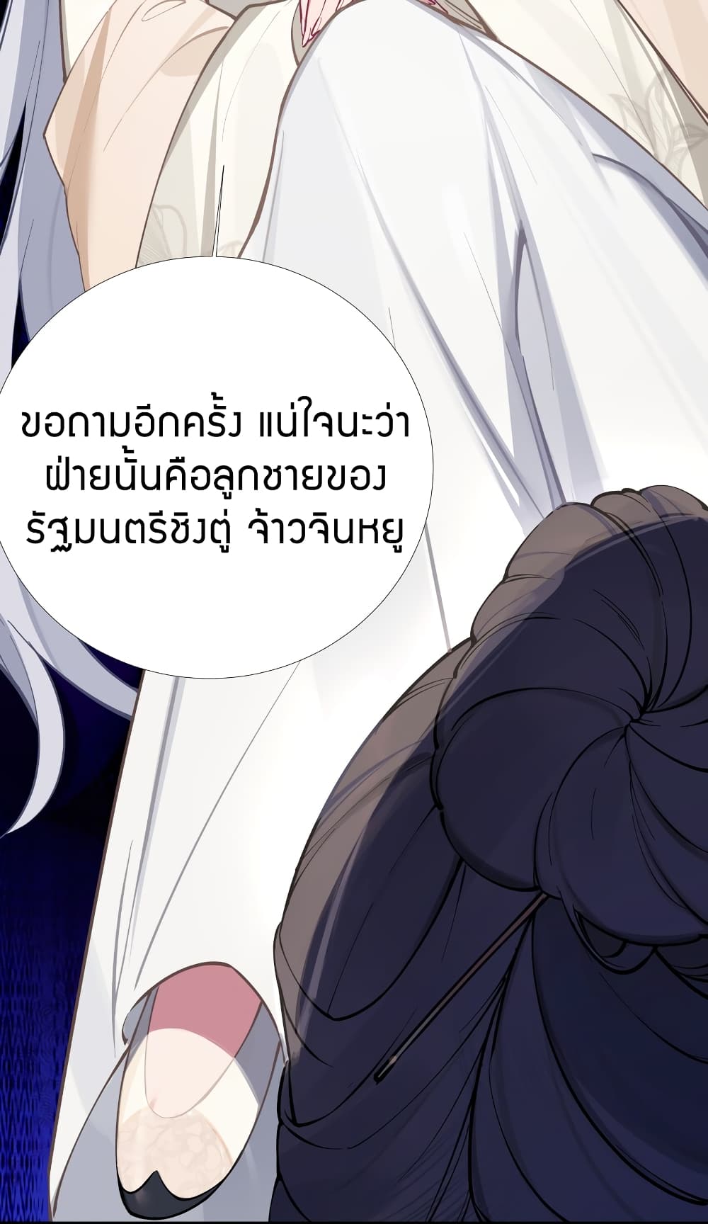 The Lady Is the Future Tyrant 1 แปลไทย