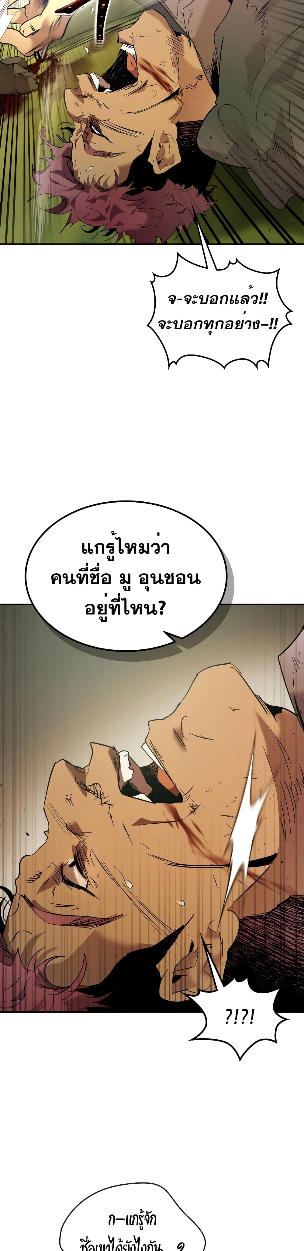 Leveling With The Gods 23 แปลไทย