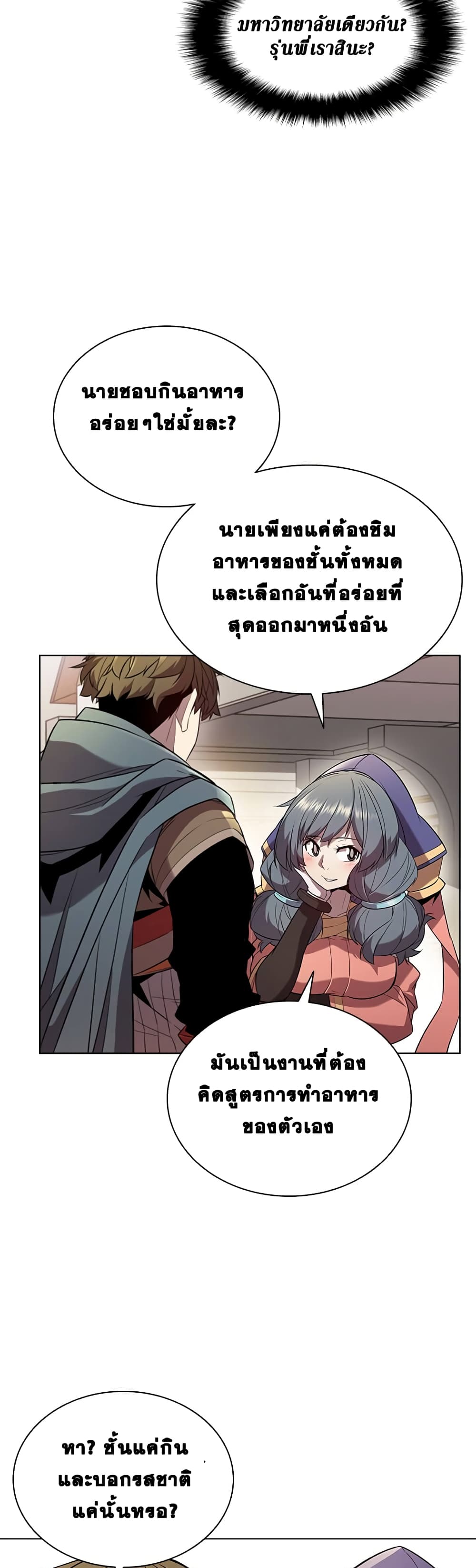 Taming Master 18 แปลไทย