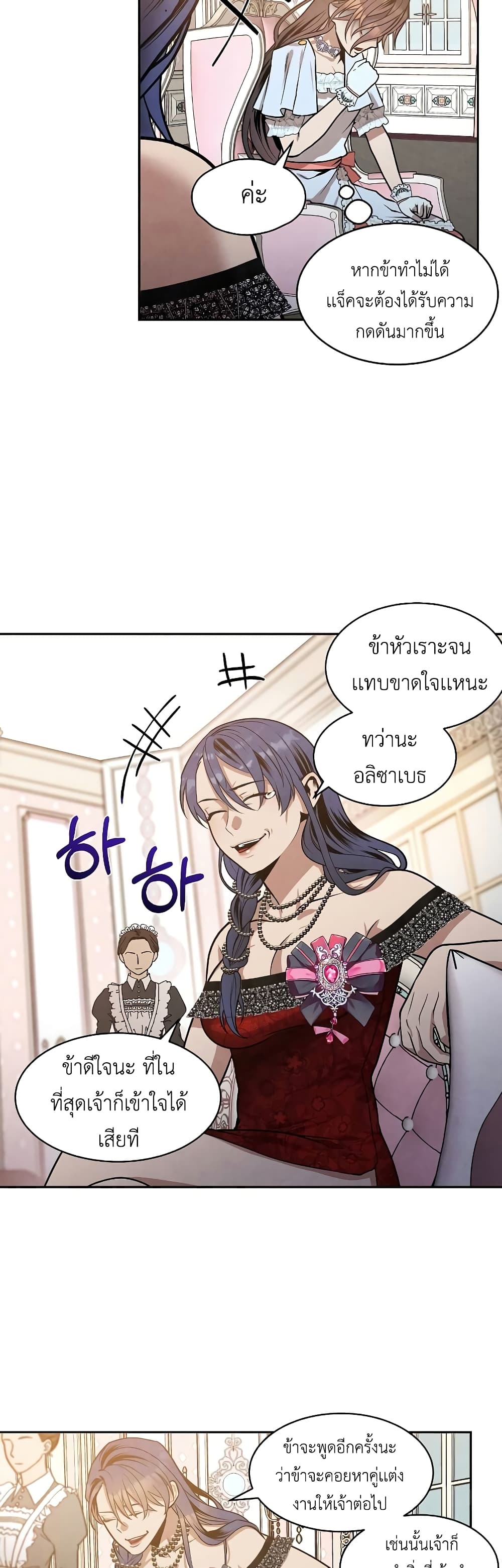 Legendary Youngest Son of the Marquis House 15 แปลไทย