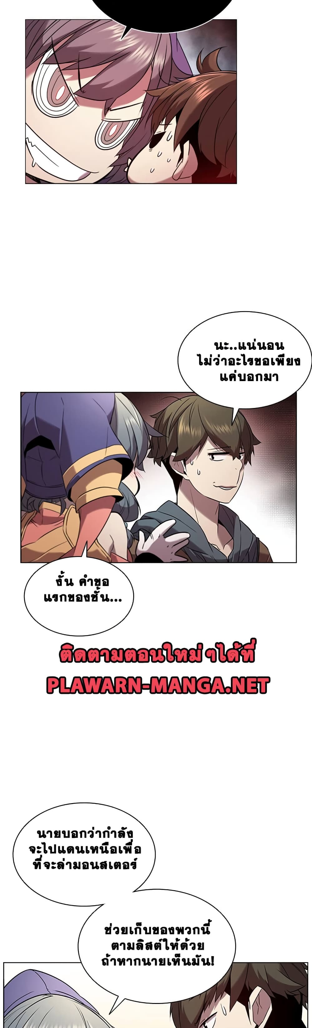 Taming Master 18 แปลไทย