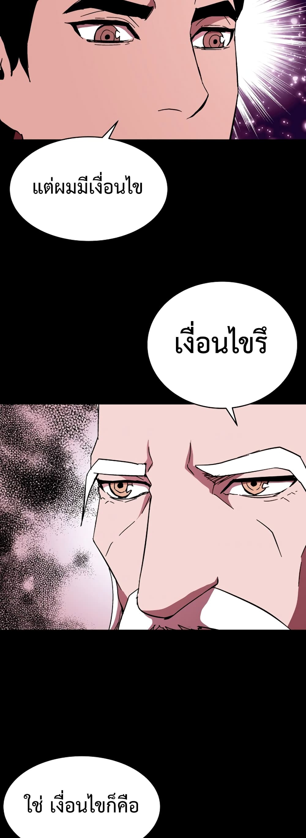 The Rebirth of an 8th Circled Wizard 47 แปลไทย