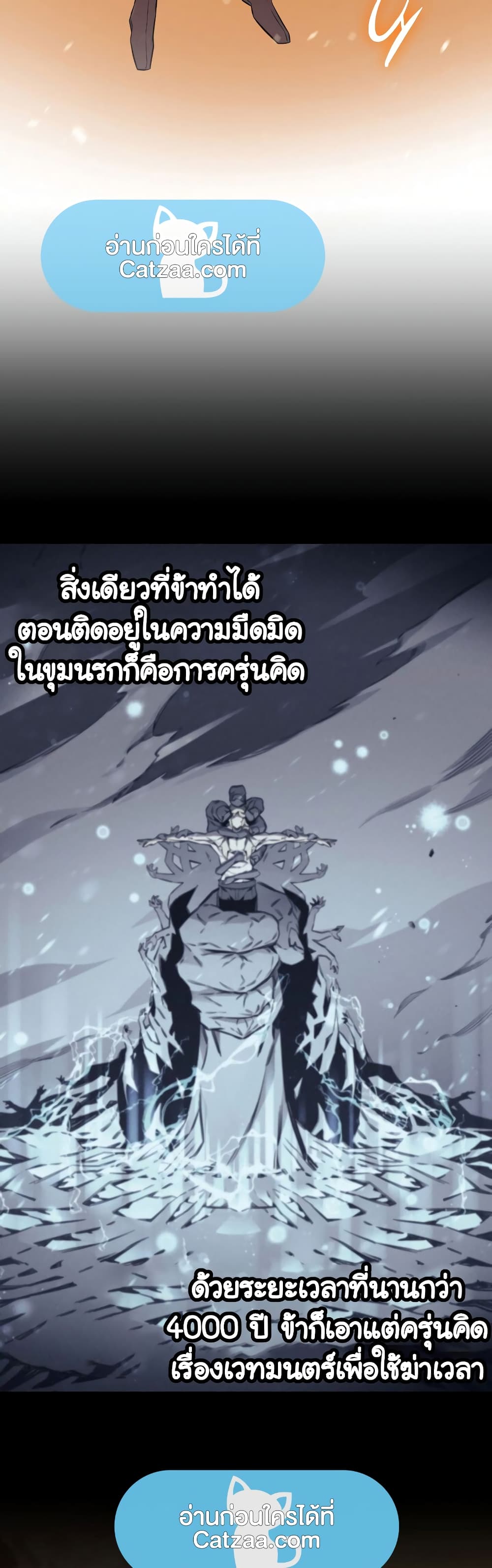 The Great Mage Returns After 4000 Years 90 แปลไทย