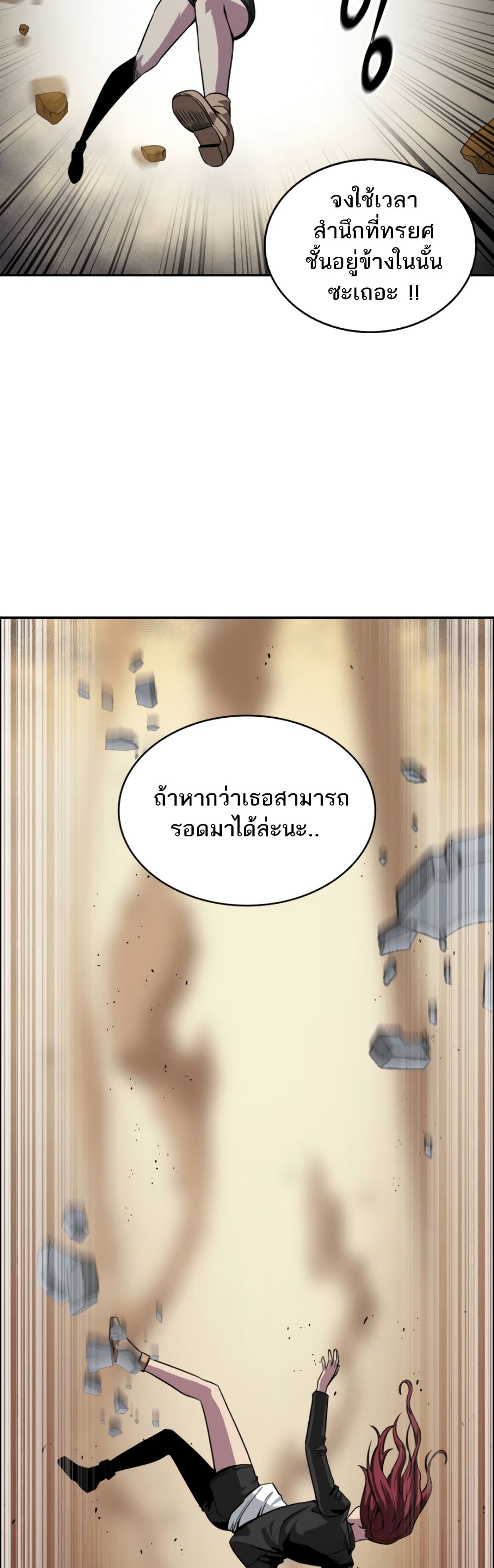 Tomb Raider King 111 แปลไทย
