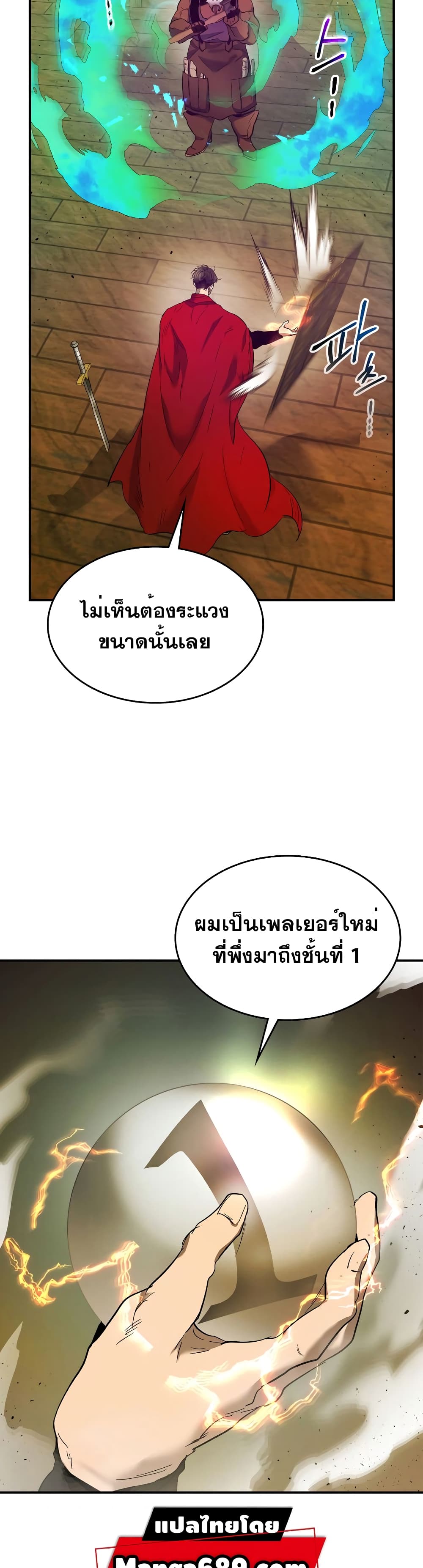 Leveling With The Gods 24 แปลไทย