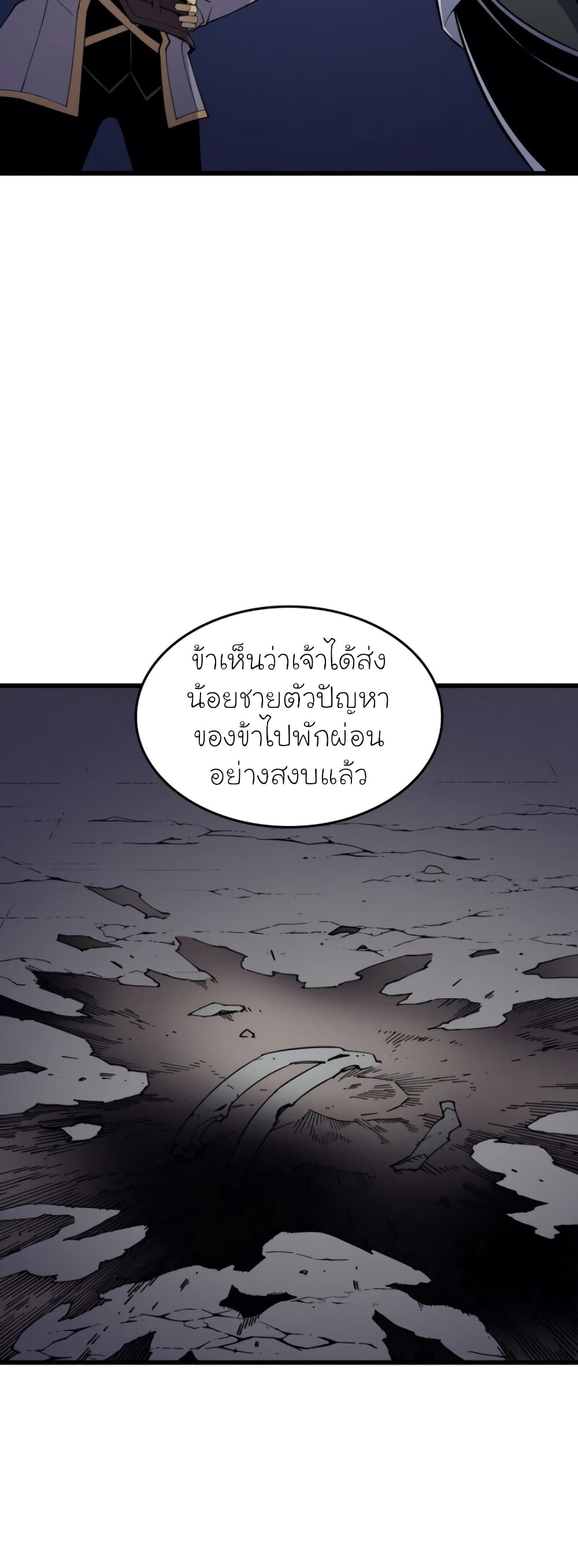 The Great Mage Returns After 4000 Years 84 แปลไทย