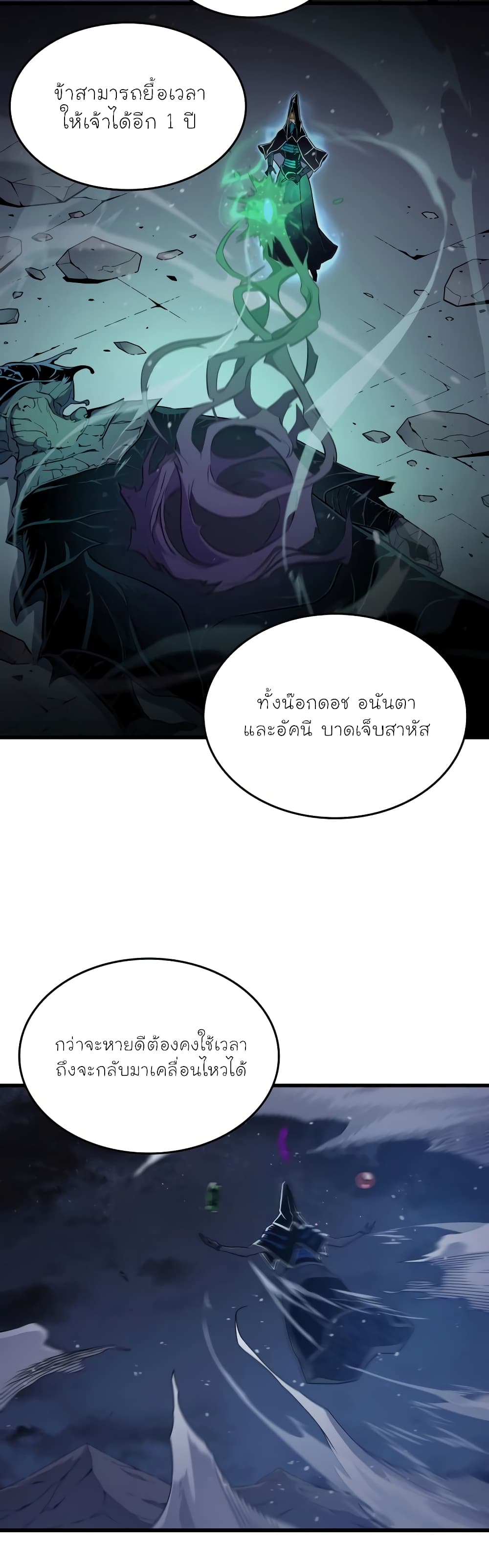 The Great Mage Returns After 4000 Years 105 แปลไทย