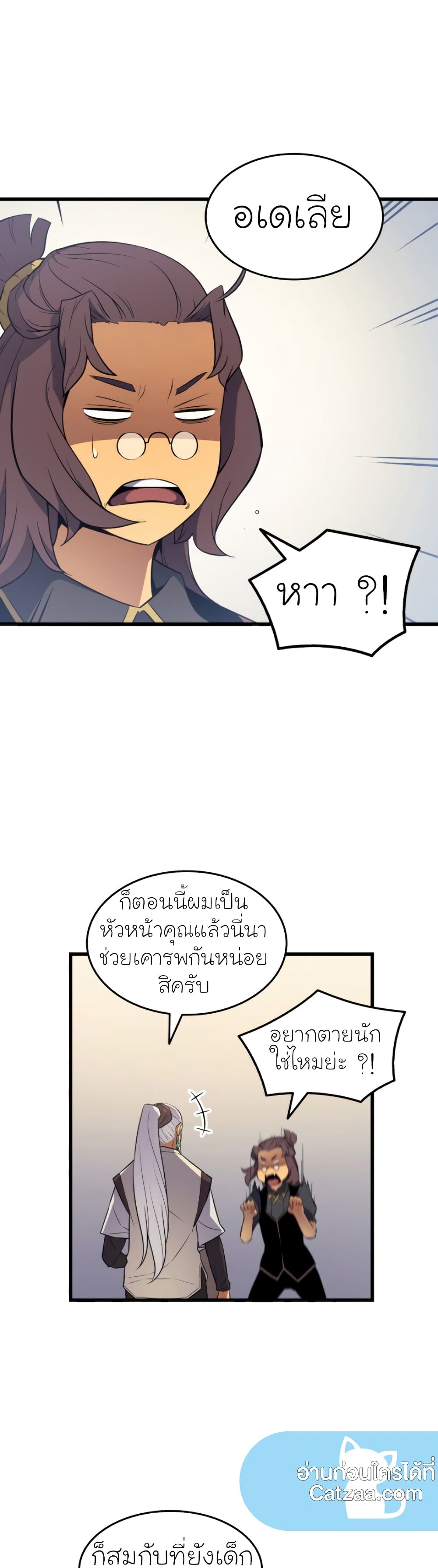The Great Mage Returns After 4000 Years 70 แปลไทย