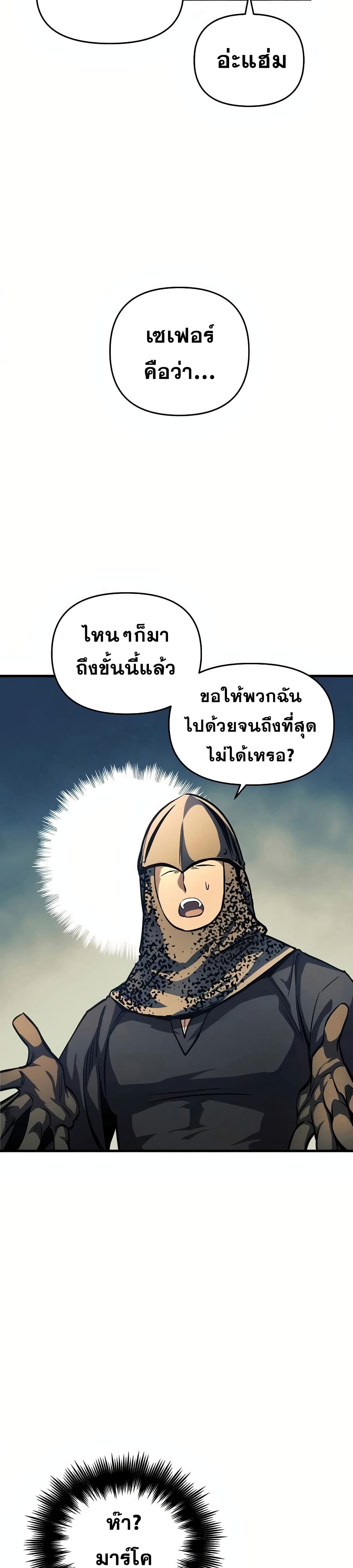 Reincarnation of the Suicidal Battle God 11 แปลไทย