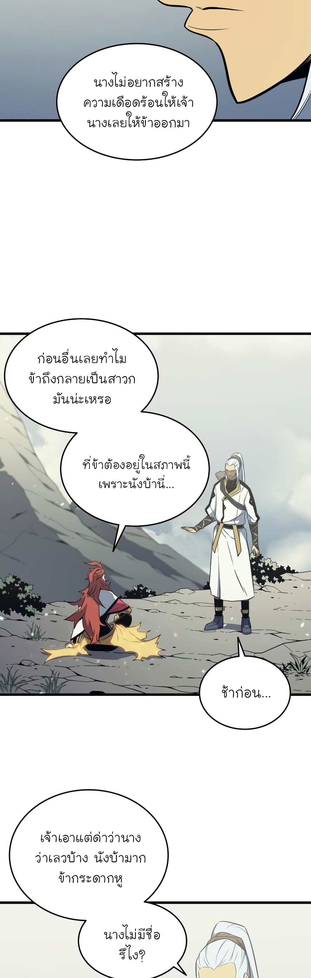 The Great Mage Returns After 4000 Years 109 แปลไทย