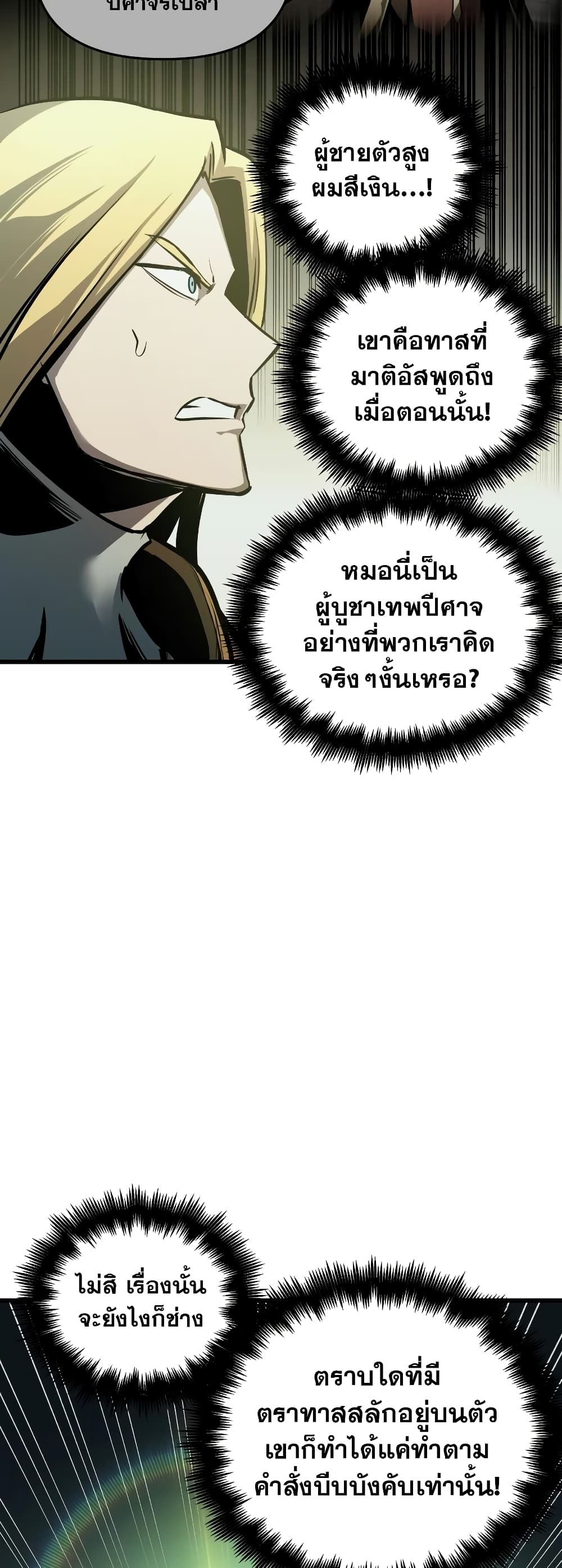 Reincarnation of the Suicidal Battle God 23 แปลไทย